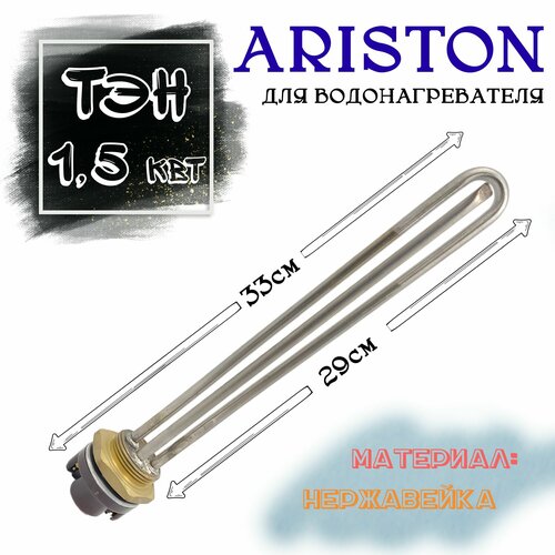 Комплект ТЭН Ariston для водонагревателя RDT 1.5 квт + терморегулятор + 2 прокладки комплект тэн rdt для ariston real 3 квт термостат прокладка 50304