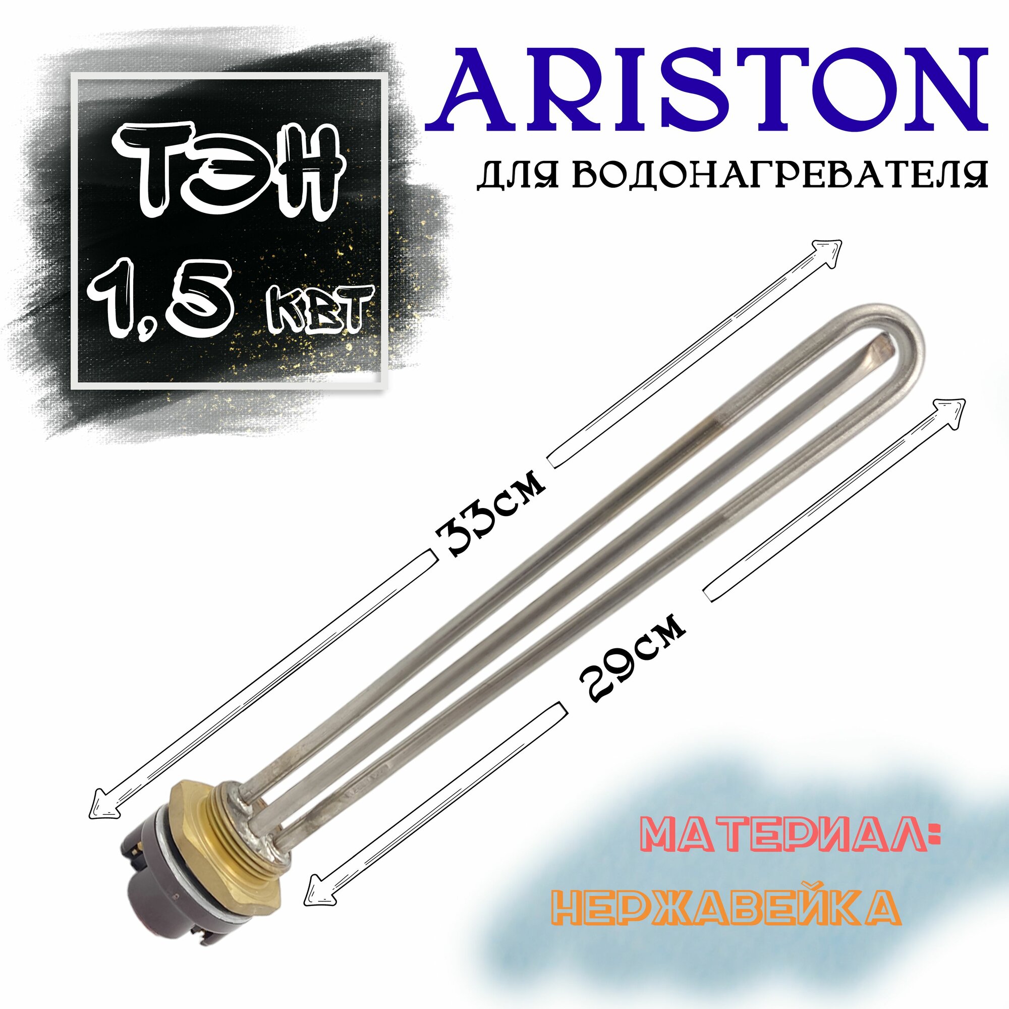 Комплект ТЭН Ariston для водонагревателя RDT 1.5 квт + терморегулятор + 2 прокладки