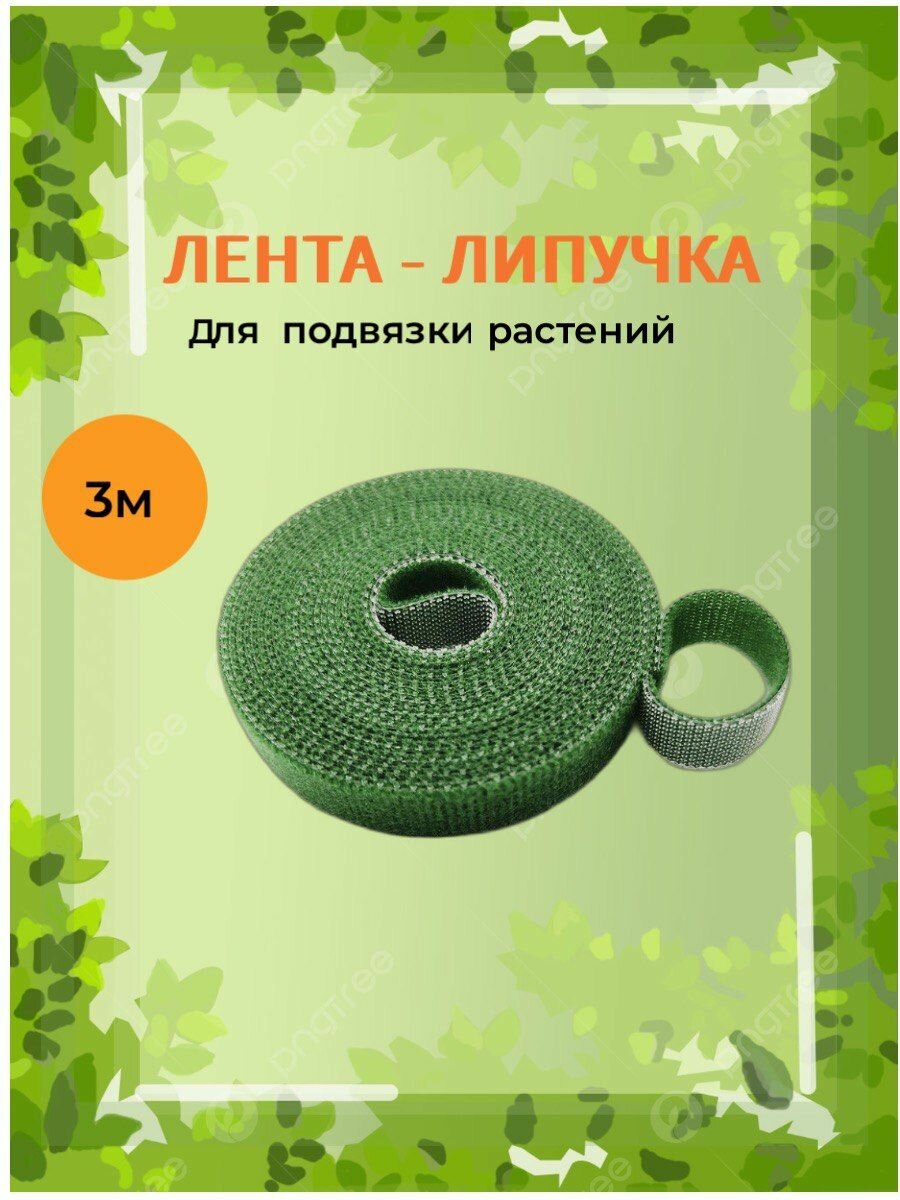 фото Садовая лента для подвязки растений, кабельная стяжка двухсторонняя многоразовая лента липучка для огурцов, помидоров, перцев и кустов ягоды, опора для садовых растений,