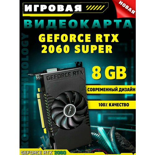 NVIDIA GeForce RTX 2060 SUPER 8ГБ GDDR6 DLSS Игровая