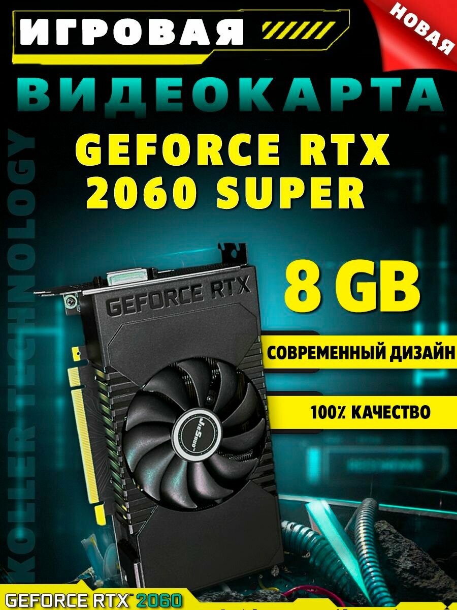 NVIDIA GeForce RTX 2060 SUPER 8ГБ GDDR6 DLSS Игровая