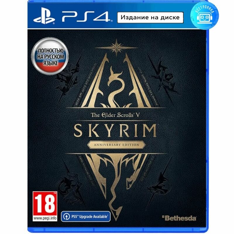 Игра The Elder Scrolls V: Skyrim Anniversary Edition (PS4) Русская версия