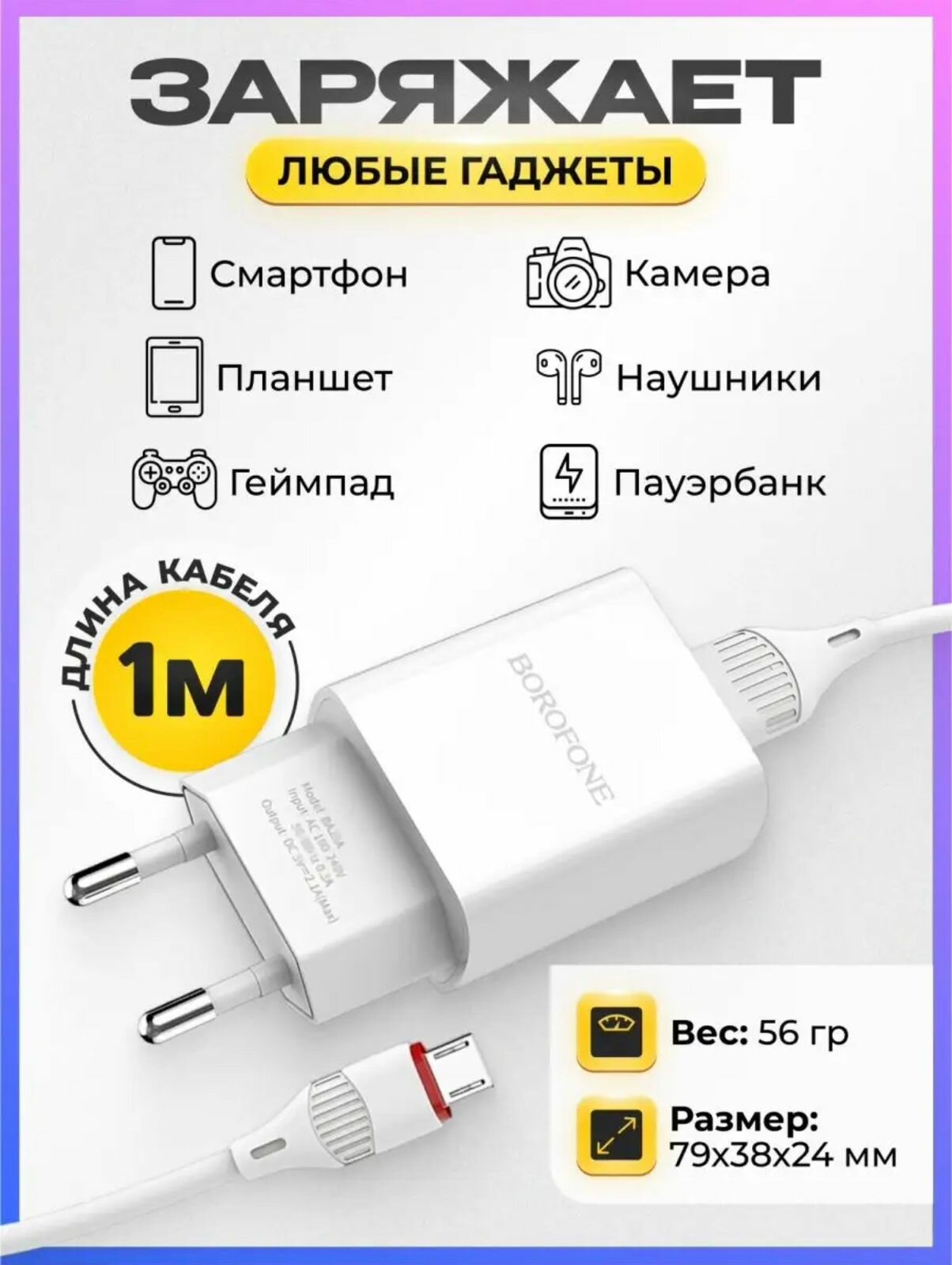 Сетевое зарядное устройство Borofone BA20A Sharp + кабель MicroUSB, 10 Вт, белый