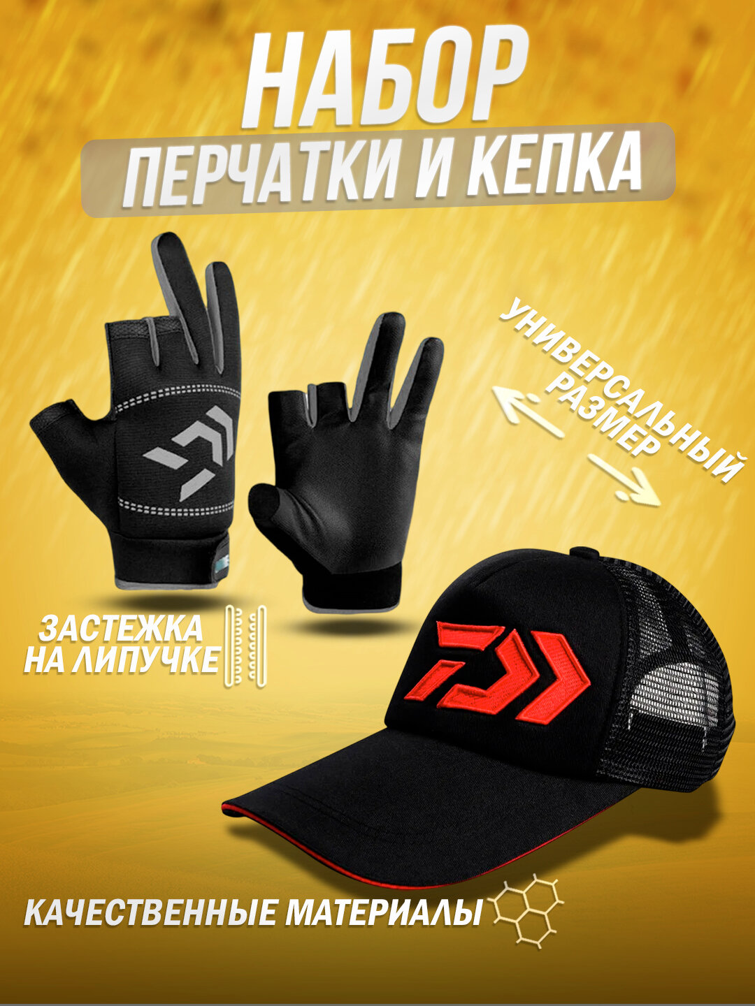 фото Набор кепка с перчатками для рыбалки/Кепка с сеткой/Перчатки GORE-TEX/Кепка походная