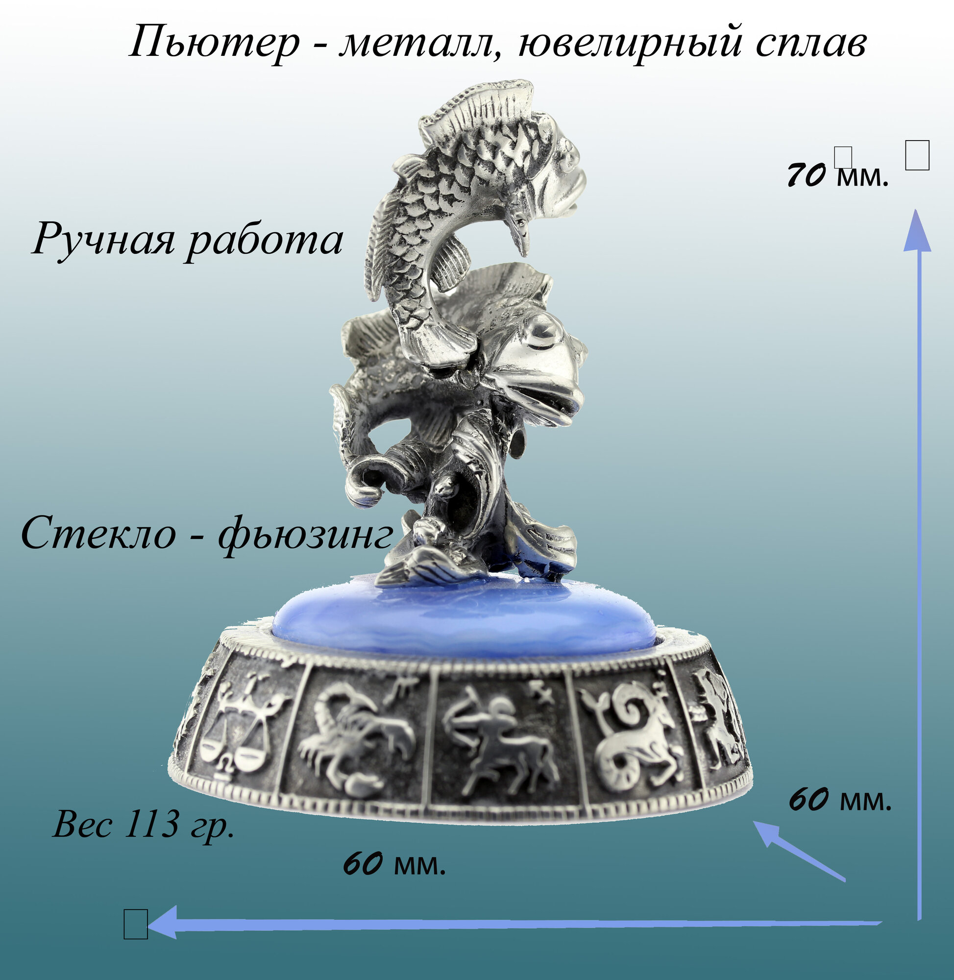 Статуэтка Рыбы знак Зодиака, фигурка из ювелирного сплава пьютер