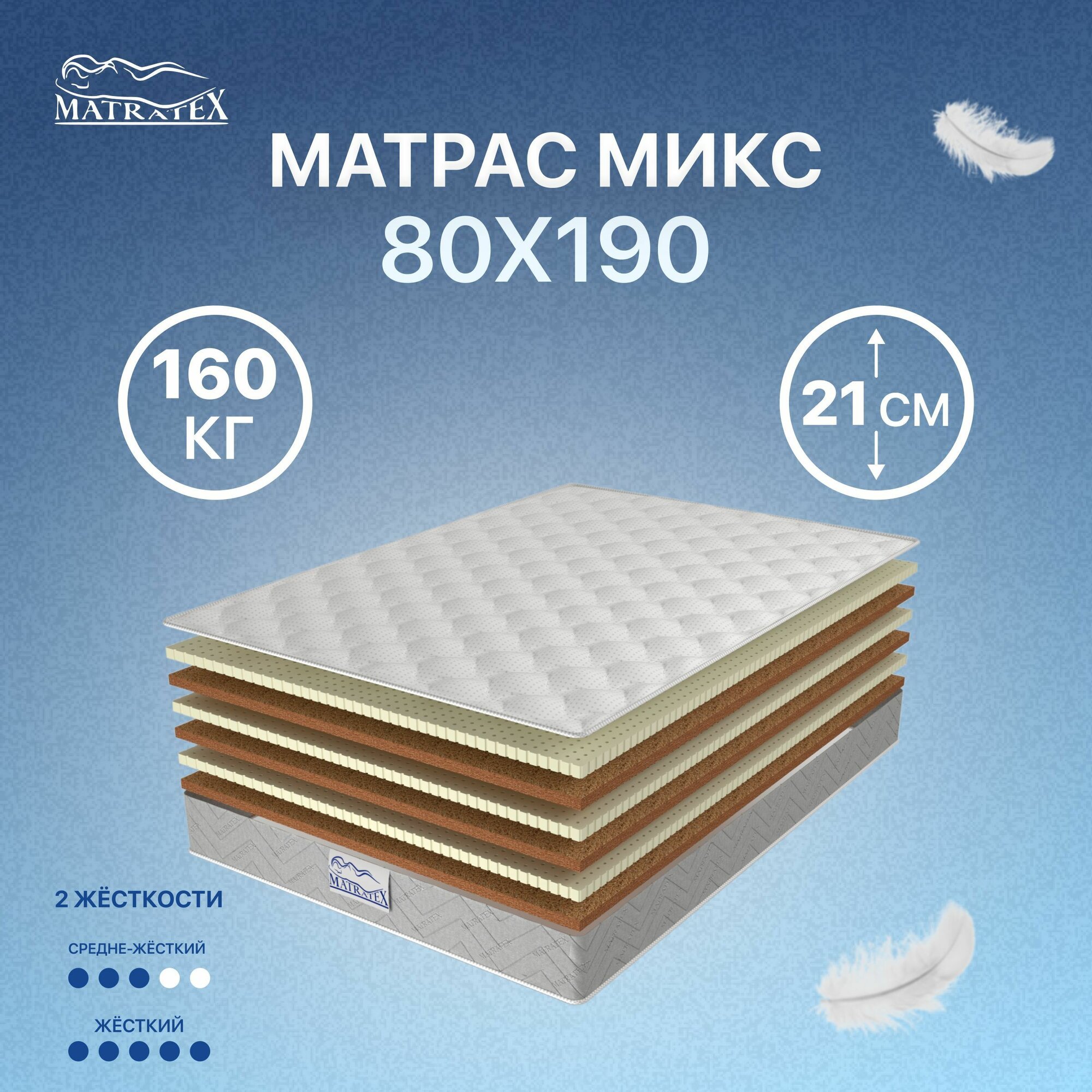 Матрас микс 80х190