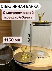 Герметичная стеклянная банка с золотой крышкой оленя, орехи, кофейные зерна, банка для хранения, стеклянная чайная банка, кухонная еда, домашнее хранение, декоративная банка