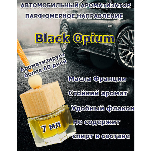 Автомобильный ароматизатор, парфюмерное направление по мотивам Black Opium,7 мл, подвесной.
