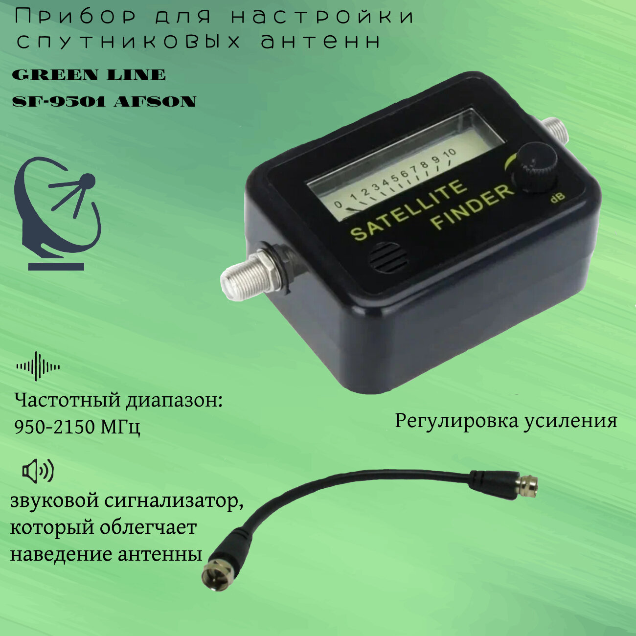 Индикатор Спутникового Сигнала Стрелочный, С Кабелем 15См (Для ...