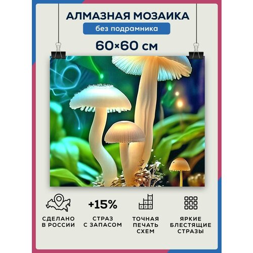 фото Алмазная мозаика 60x60 грибы мультяшные без подрамника diamond canvas