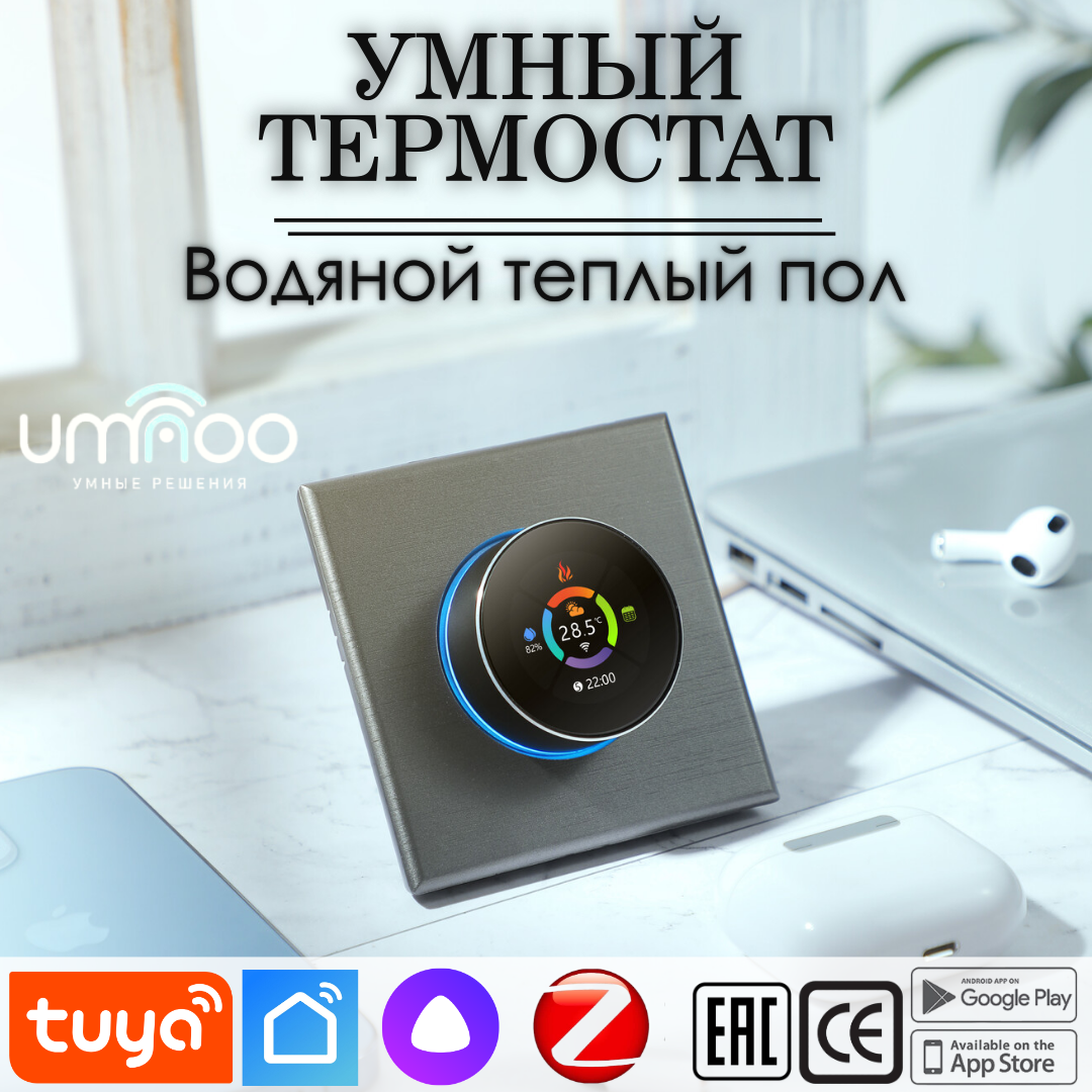 Умный термостат для теплого водяного пола с Zigbee | Smart Life - Алиса, с круглой интеллектуальной кнопкой | 16А | Серебристый