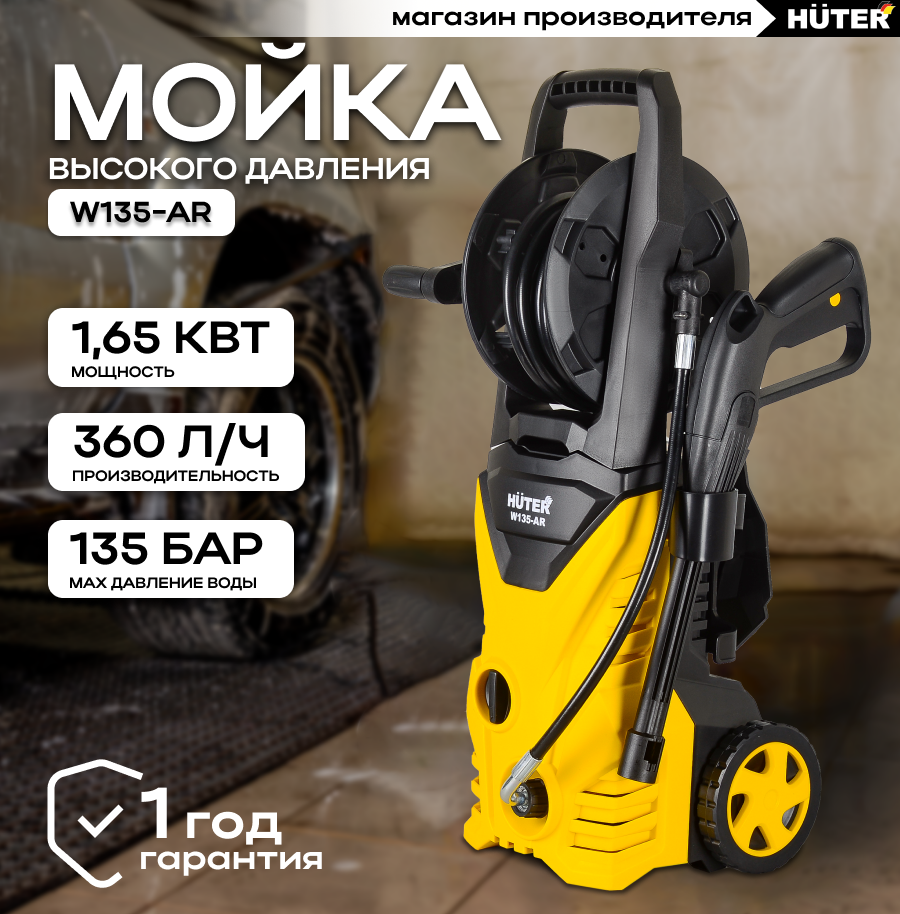 Мойка HUTER W135-AR