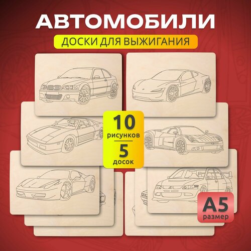 Набор деревянных досок А5 для выжигания по дереву MEGA TOYS детский из фанеры с рисунком Машинки 400₽