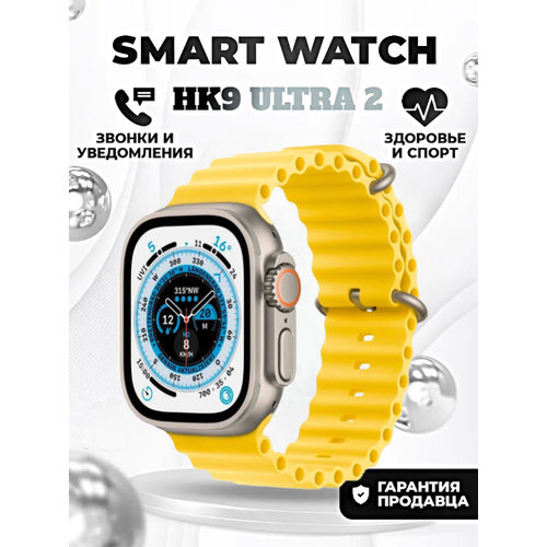 смарт часы hk9 ultra 2 умные часы premium smart watch amoled ios android chatgpt bluetooth звонки уведомления темно бирюзовый Смарт часы HK9 ULTRA 2 Умные часы PREMIUM Smart Watch AMOLED, iOS, Android, ChatGPT, Bluetooth звонки, Уведомления, Желтый