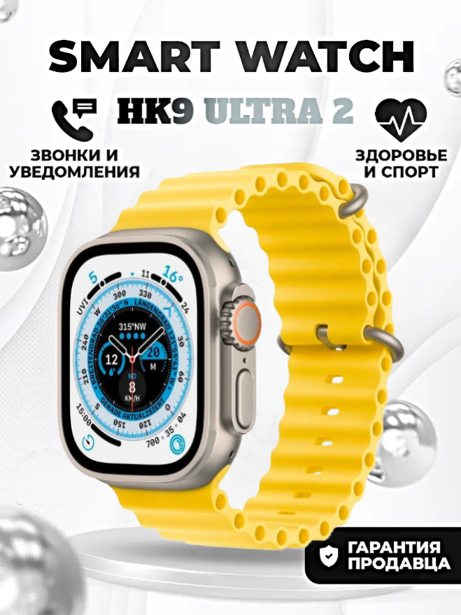 Смарт часы HK9 ULTRA 2 Умные часы PREMIUM Smart Watch AMOLED, iOS, Android, ChatGPT, Bluetooth звонки, Уведомления, Желтый