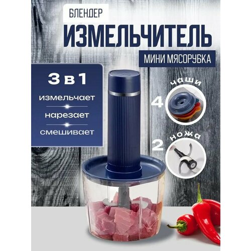 Многофункциональный кухонный измельчитель 195000₽