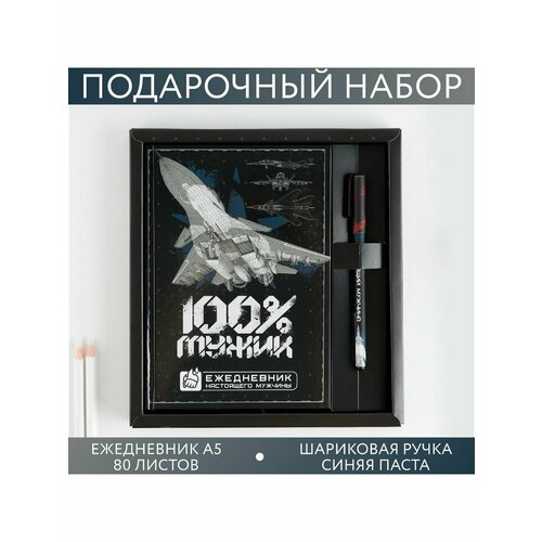 Подарочный набор100% мужик: ежедневник 80 листов и ручка подарочный набор в тубусе ежедневник брелок ручка паспортная обложка 100% мужик