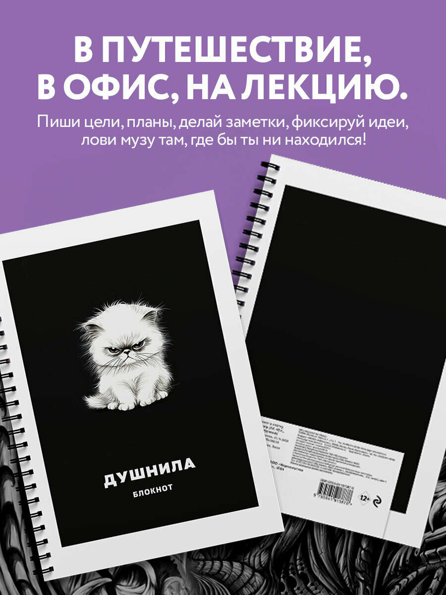 Блокнот в клетку. Душнила (А4, 48 л, на пружине) — фото 1