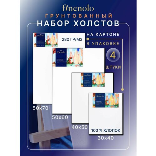 Набор грунтованных холстов на картоне Finenolo 30х40,40х50,50х60,50х70см, 100%хлопок, 280 г/м2 , 4 штуки в упаковке