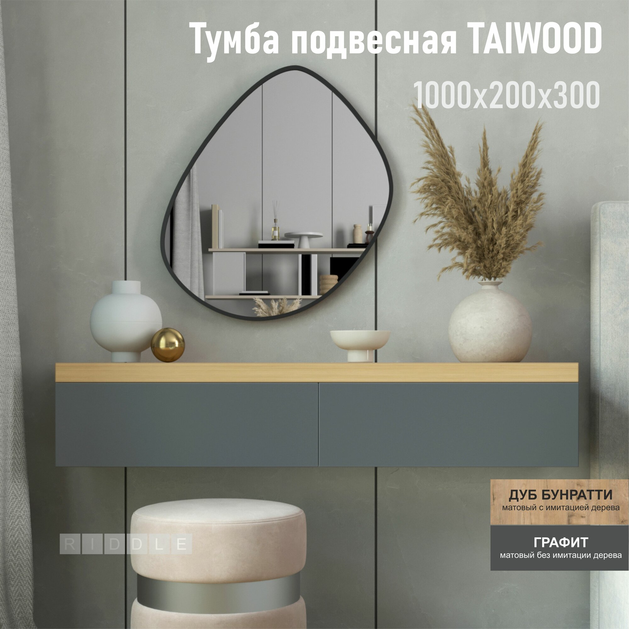 Подвесная тумба для телевизора TAIWOOD