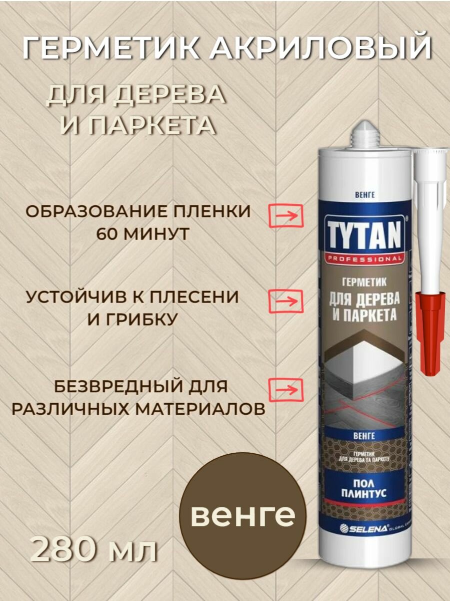 Герметик для дерева и паркета Tytan Professional 280мл Венге