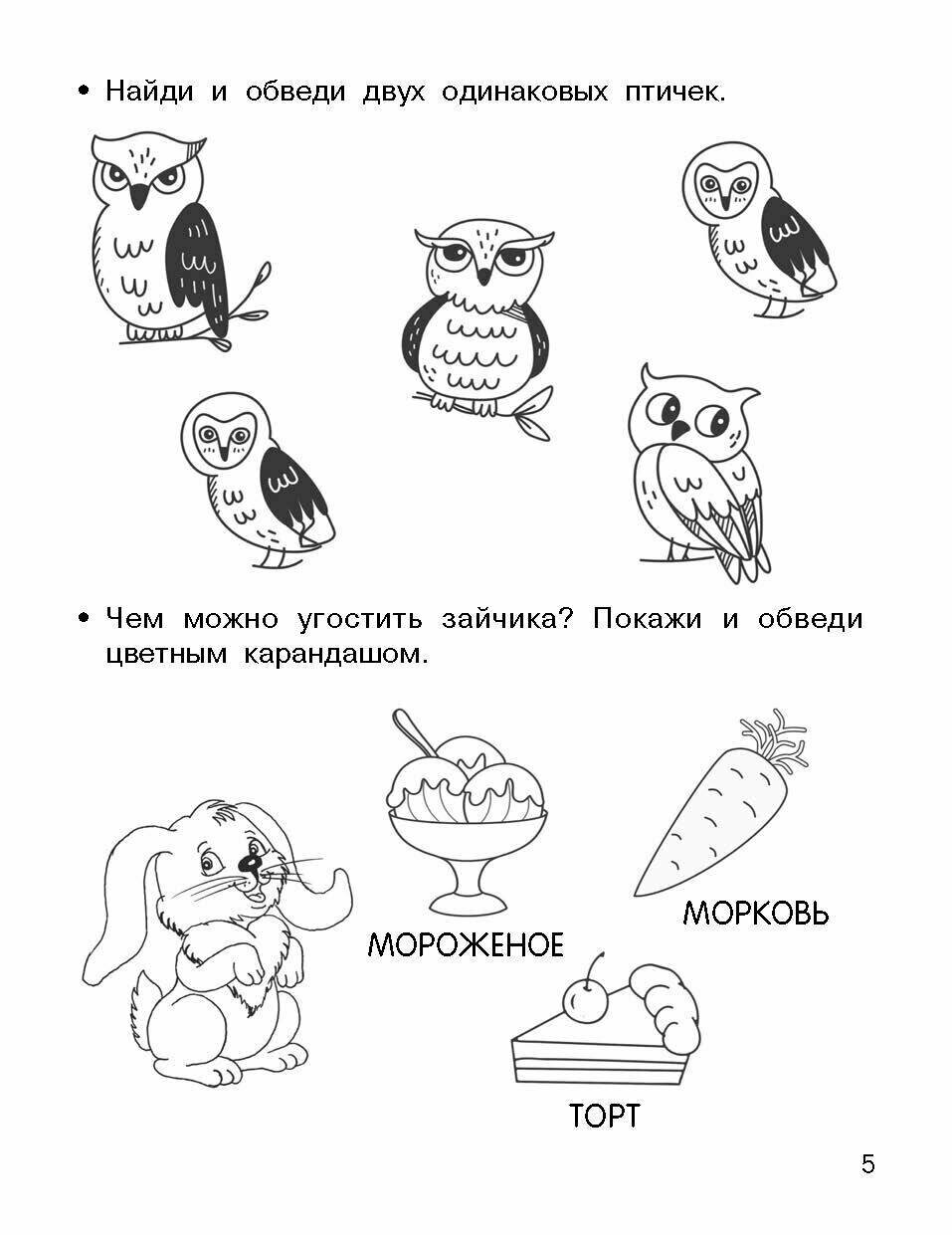 Внимание, логика, мышление. Развивающие задания. 3-4 года - фото №8