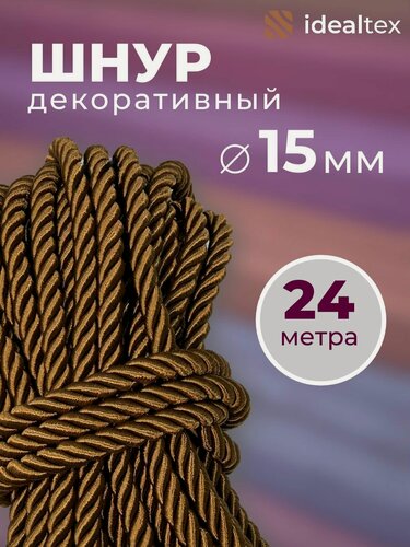 Изображение товара Шнур декоративный, канат декоративный, канат витой, диаметр 15 мм, длина 24 м.