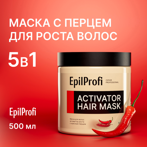 EpilProfi / Маска для волос активатор роста с красным перцем, 500 мл