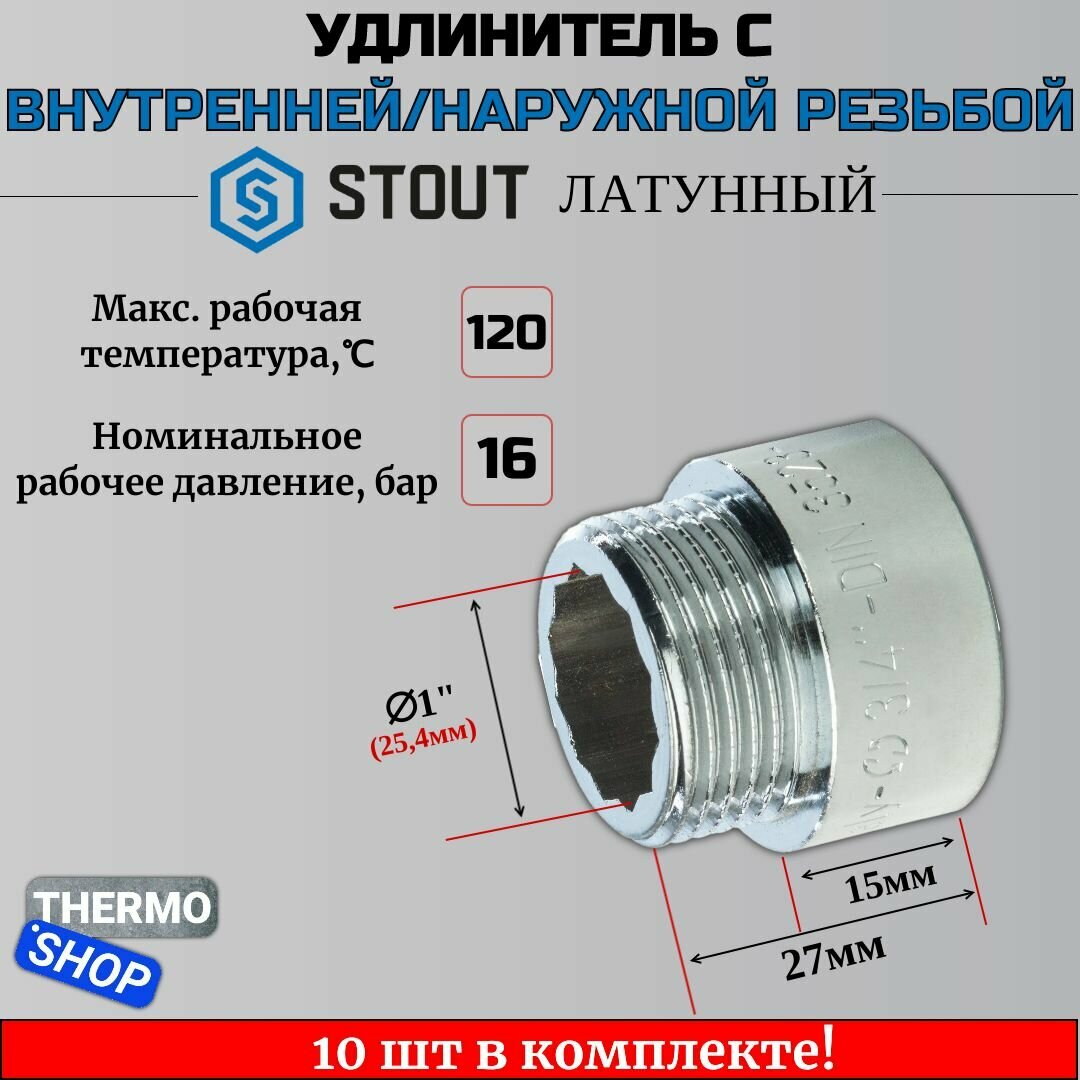 Удлинитель хромированный 1"X15 10 шт сантехнический для труб ФУМ лента 10 м
