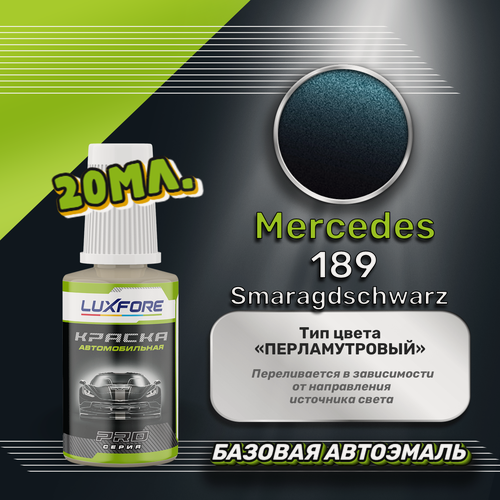 Изображение товара Luxfore автоэмаль базовая Mercedes 189 Smaragdschwarz подкраска 20 мл.