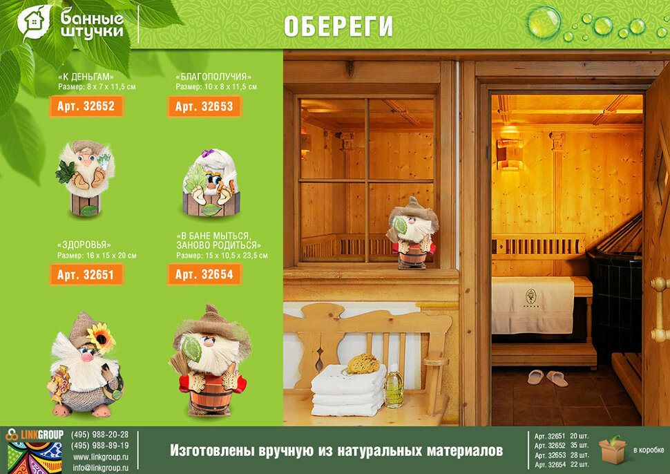 Оберег Банник Благополучия Банные Штучки - фото №5