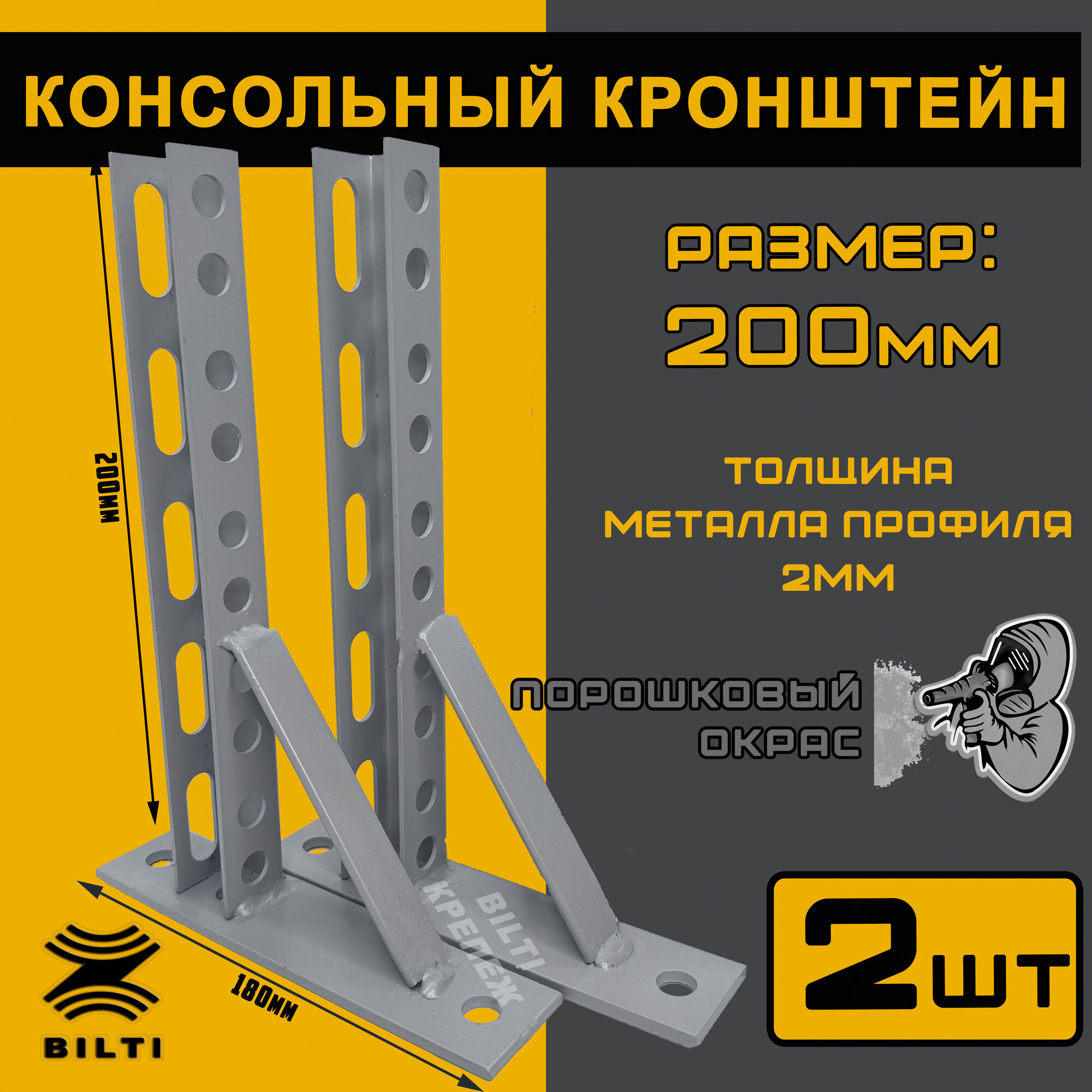 Консольный кронштейн для кондиционера 200 мм