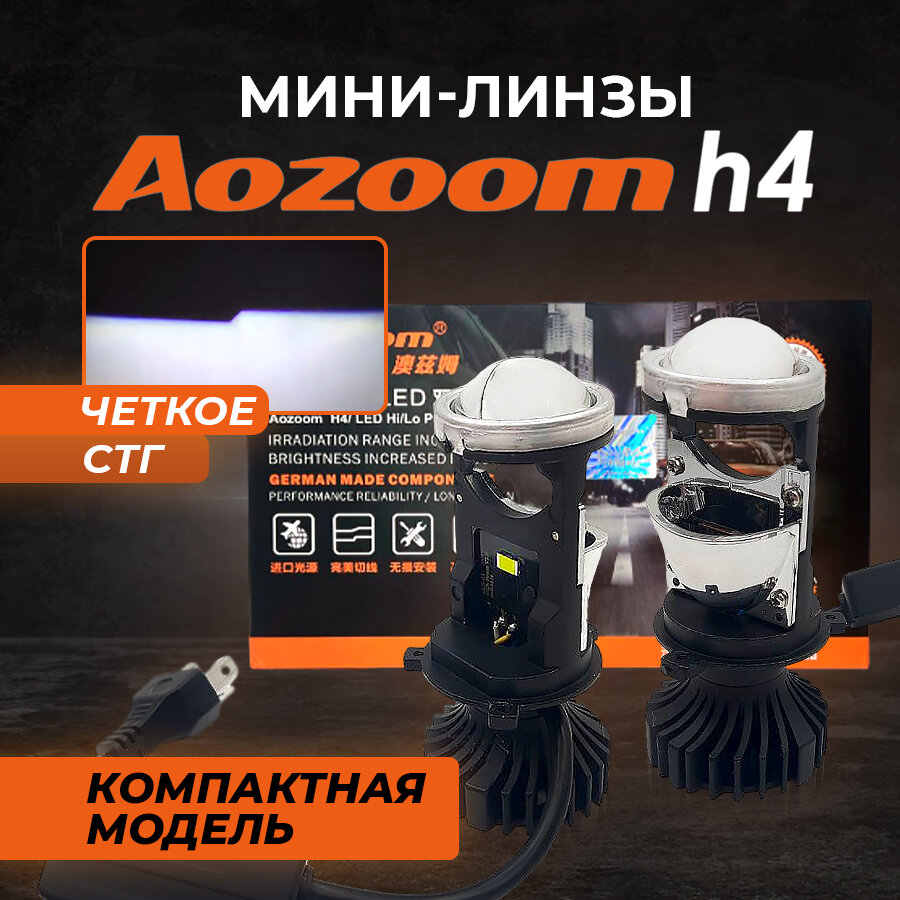 Bi-LED модули H4 mini Aozoom / Светодиодные Мини Линзы Аузум в фары h4 6000K 1.4 дюйма (2 шт.)