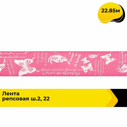 Лента упаковочная репсовая для подарков, тесьма для рукоделия 2.5 см, 22.85 м