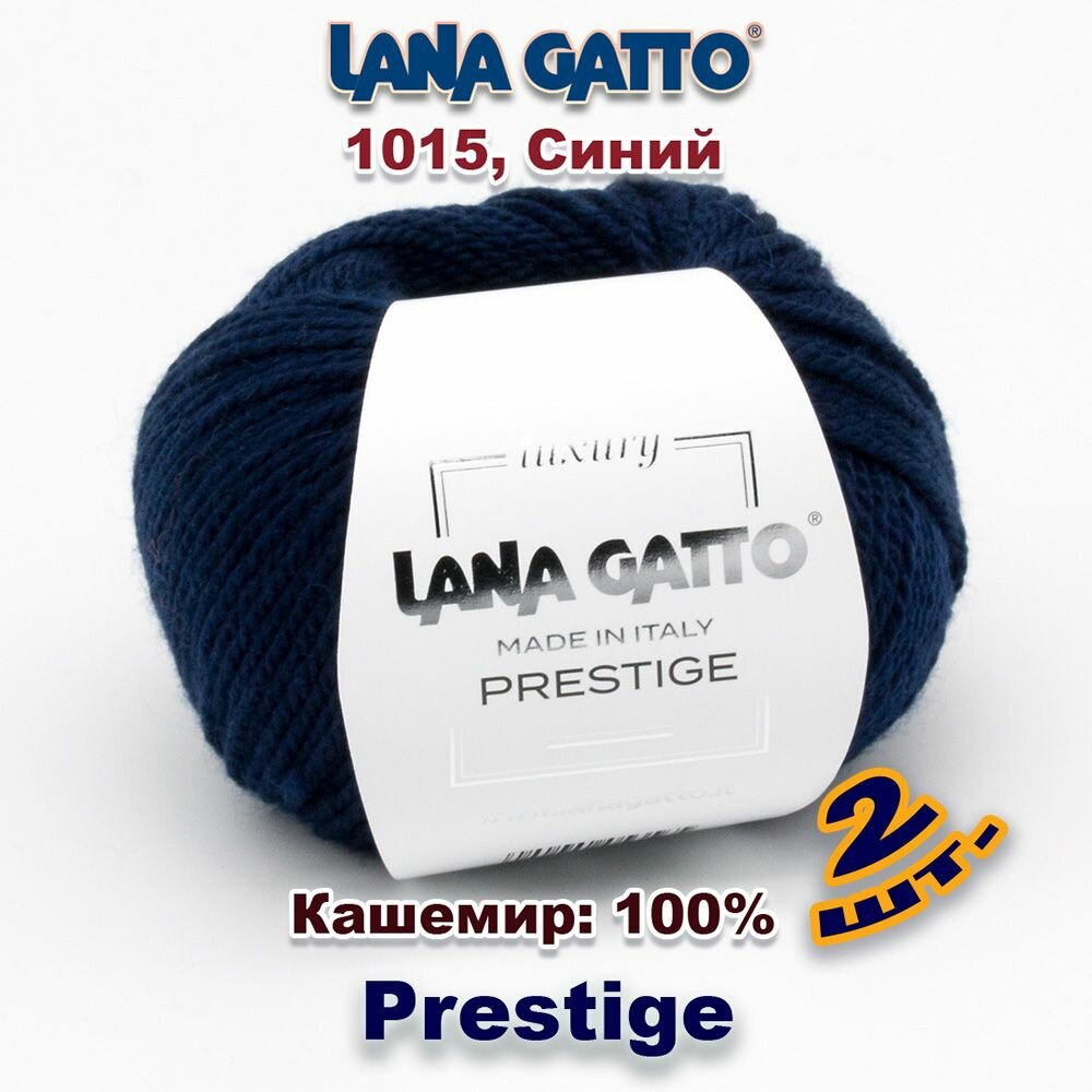 Пряжа Lana Gatto Prestige 100% Кашемир: 100% Цвет: #1015, Синий (2 мотка)