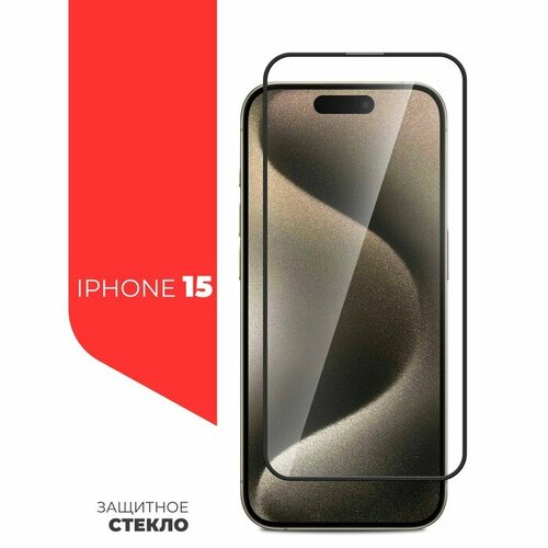 Защитное стекло Miuko для iPhone 15, Full Screen, полный клей защитное стекло red line для iphone 11 pro full screen полный клей черное