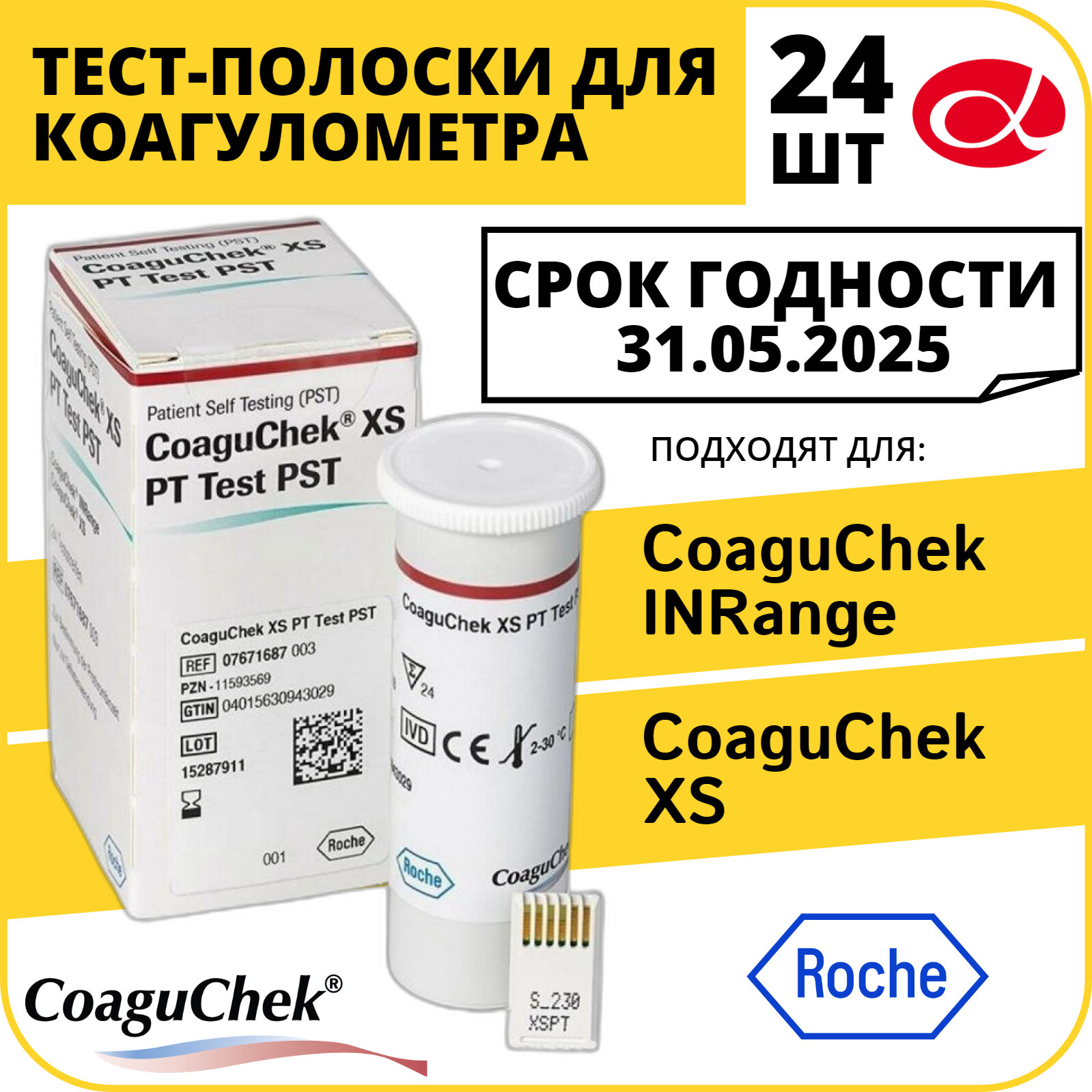 Тест-полоски Коагучек (CoaguChek) XS PST, 24 шт.