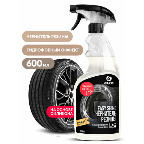 Чернитель шин Grass Easy shine на силиконовой основе 600 мл GRASS 110518 | цена за 1 шт