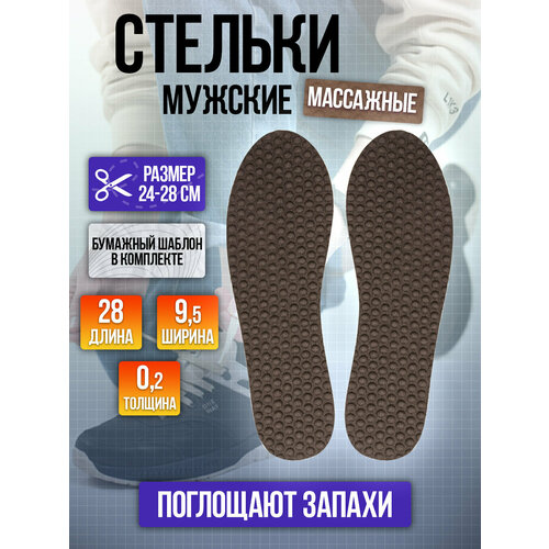 Стельки мужские амортизирующие 28х95х02 см 381₽