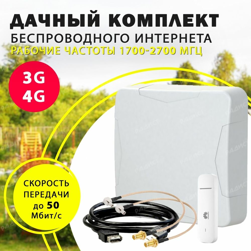 Комплект приема интернета с USB Huawei модемом E3372h с антенной Антекс 2014P MIMO UniBox