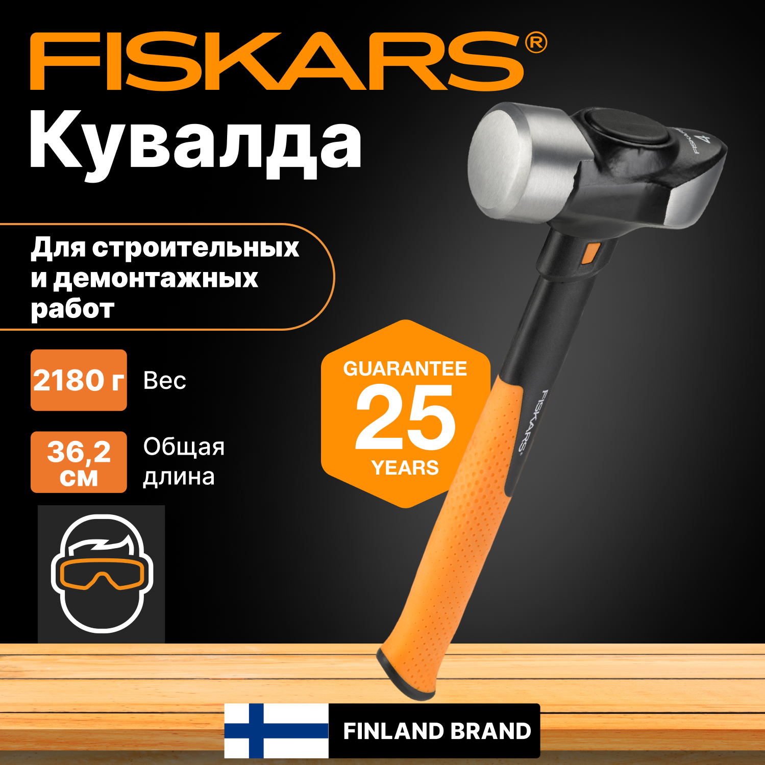 Кувалда 218 кг FISKARS (1020218)