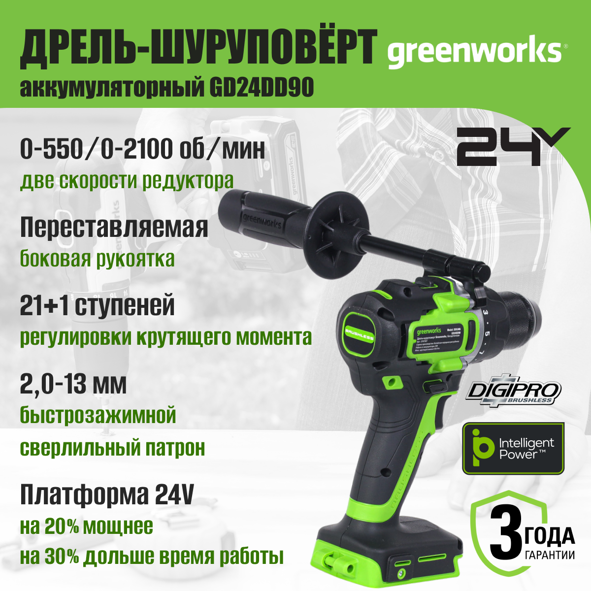 Дрель-шуруповерт аккумуляторная Greenworks, 24V, 90 Нм, бесщеточная, без АКБ и ЗУ, - фото №2