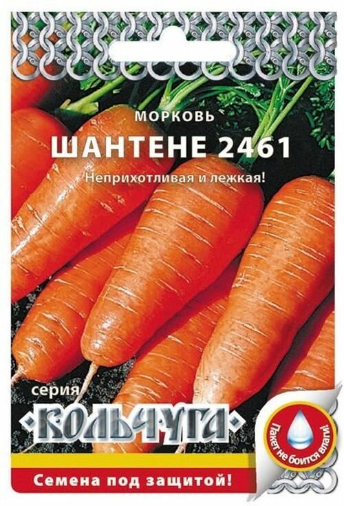 Семена Морковь Шантенэ 2461 