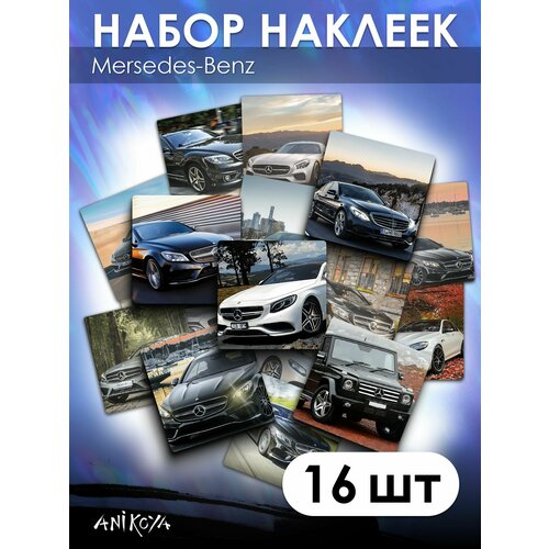Наклейки Мерседес Mercedes 16 шт 280₽