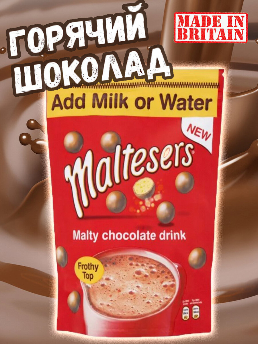 Горячий шоколад Maltesers, 140 г, Великобритания