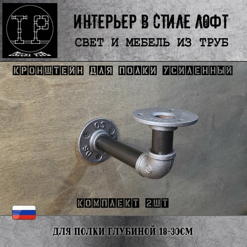 Кронштейн для полки 18-30 см, вес до 30кг, 2шт