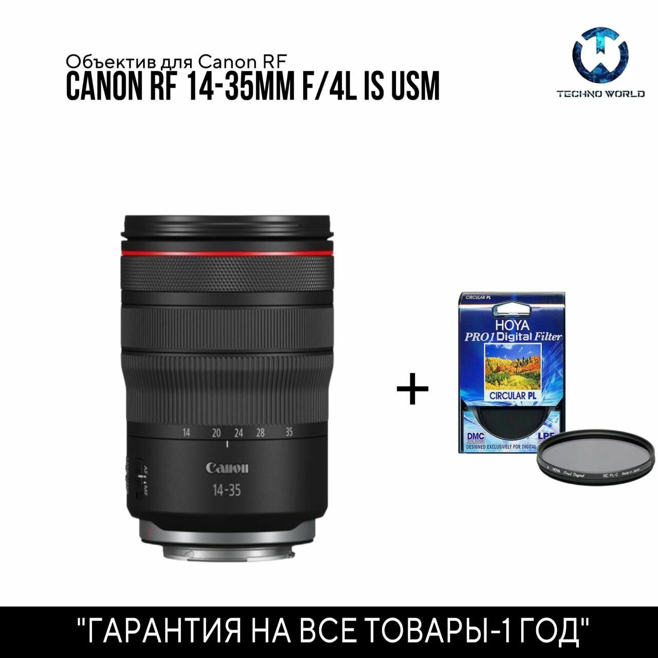 Объектив Canon RF 14-35 MM F4 L IS USM