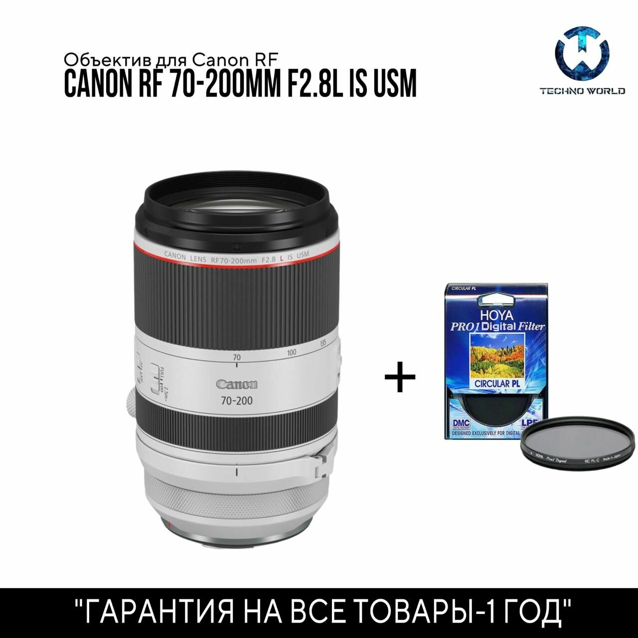 Объектив Canon RF 70-200 MM F2.8 L IS USM