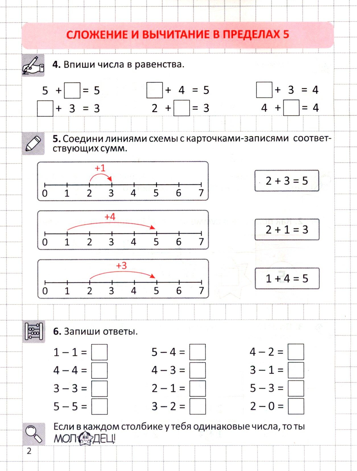 Тренажёр по устному счёту в пределах 10 и 20. Сложение и вычитание без перехода через десяток. 1 класс - фото №5