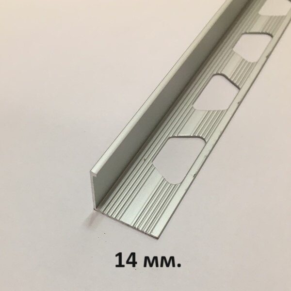 Профиль для плитки Г-14мм. Серебро мат 2.7м.